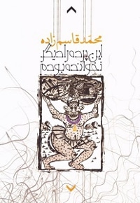 این پرده را دیگر نخوانده بودم